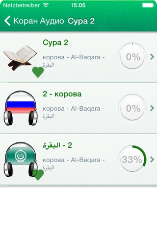 Коран Аудио: русский, арабский screenshot 2