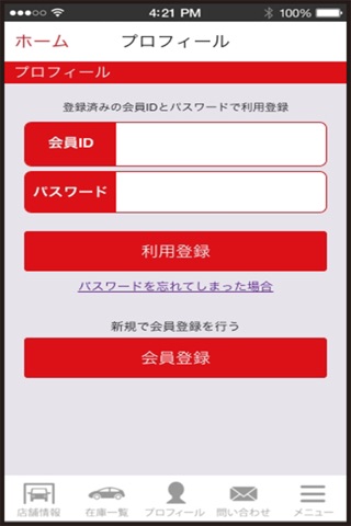 カーショップスパーキー枚方店公式アプリ screenshot 3