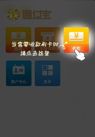 通付宝 screenshot 2