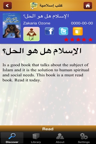Alhayat Books screenshot 3