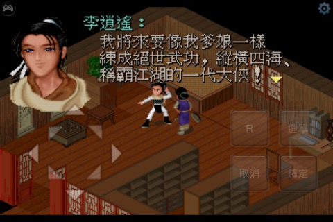 仙劍奇俠傳1 DOS懷舊版 screenshot 3