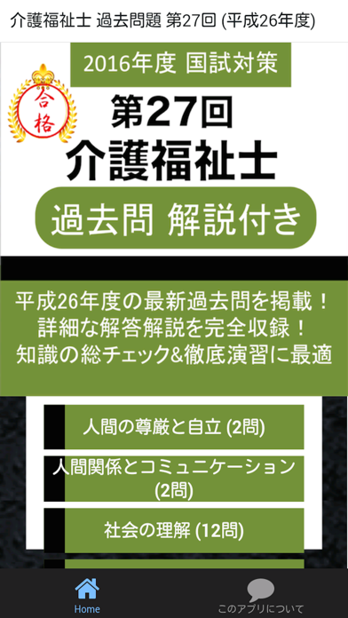 Screenshot #1 pour 介護福祉士 第27回 過去問 解説付き