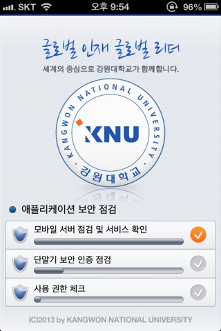 강원대학교(공식앱) screenshot 3