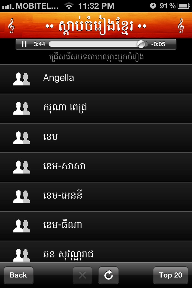 Khmer Song screenshot 4