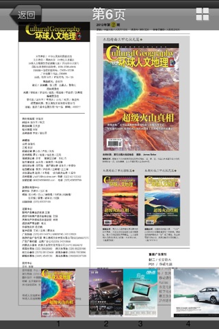 《环球人文地理》杂志 screenshot 2