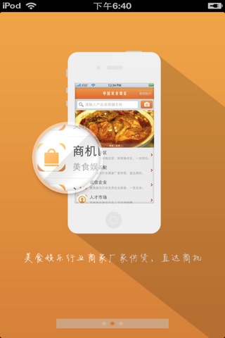 中国美食娱乐平台 screenshot 2