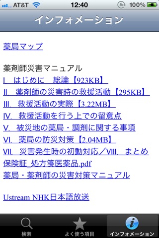 JP Medicine Search screenshot 2