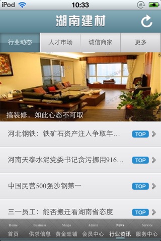湖南建材平台 screenshot 4