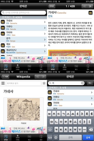 신화사전 판테온 screenshot 2