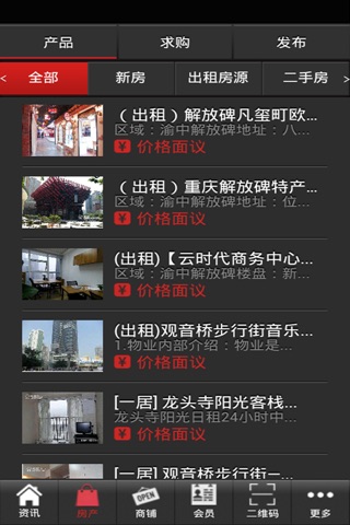 重庆房产网 screenshot 3