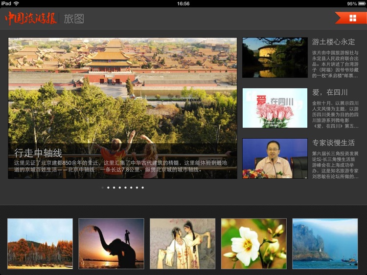 中国旅游报HD