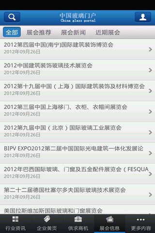 中国玻璃门户 screenshot 4