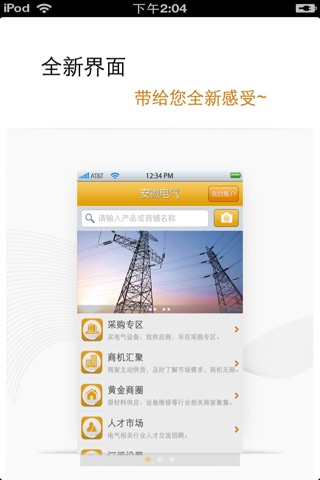 安徽电气平台 screenshot 2
