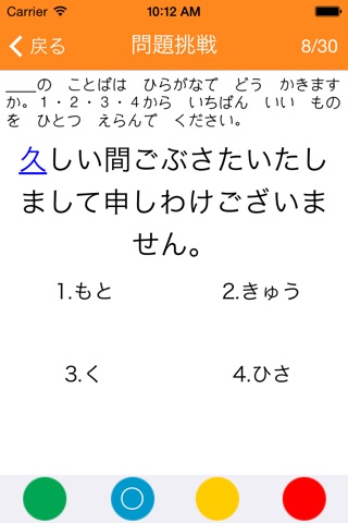 N2漢字読み screenshot 4