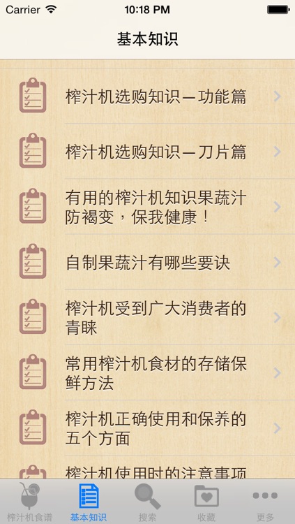 榨汁机美食大全 screenshot-3