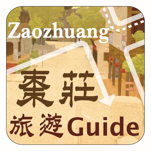 棗莊旅遊Guide