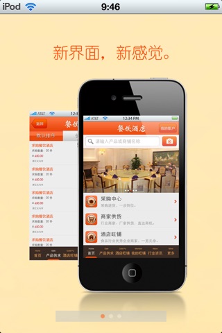 山东餐饮酒店平台 screenshot 2