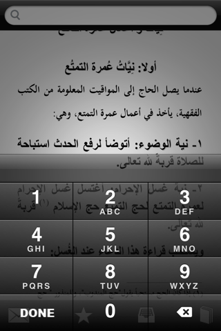 اعمال الحج والعمره screenshot 3