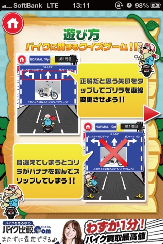 バイクコング screenshot 2