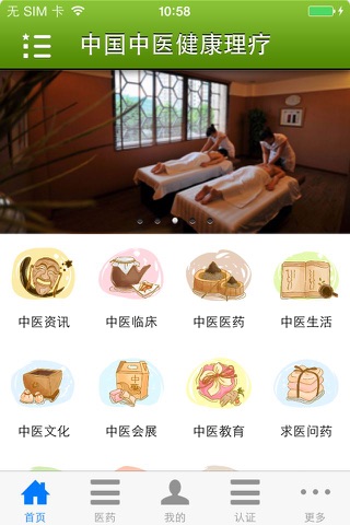 中国中医健康理疗 screenshot 2