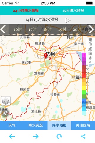 浙江降水发布 screenshot 3