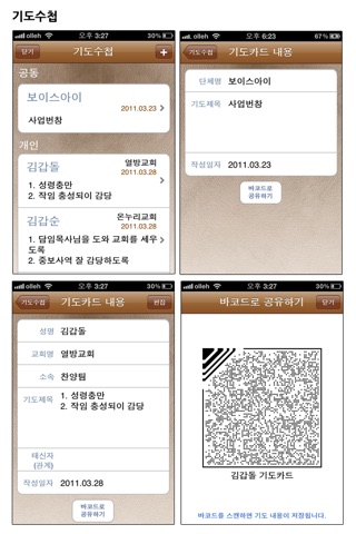 모바일처치 screenshot 3