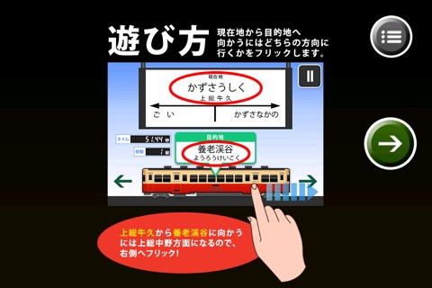ふりとれ -小湊鐵道- screenshot 3