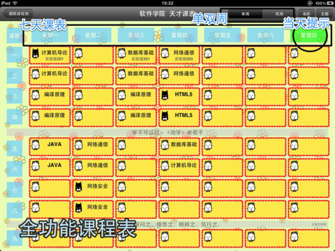 超级课程表（新） screenshot 4