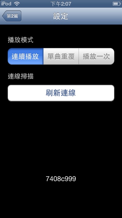 生命讀經(有声APP ) screenshot-3