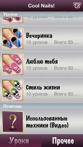 Game screenshot Cool Nails! - уроки художественной росписи ногтей hack