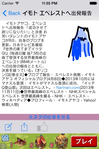 ニュースDEお絵描き screenshot 3
