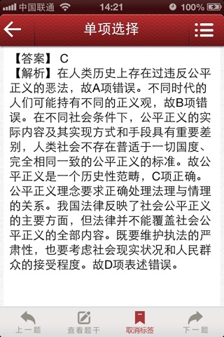 国家司法考试历届真题解析 screenshot 3