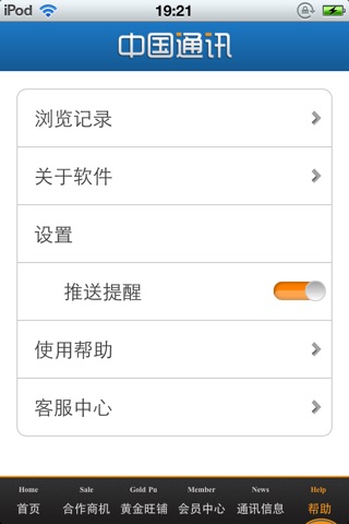 中国通讯平台 screenshot 4