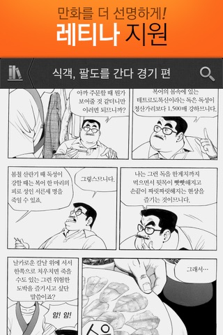 허영만의 식객 전집 screenshot 3