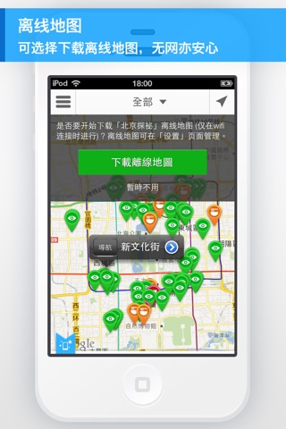 北京探秘 screenshot 3