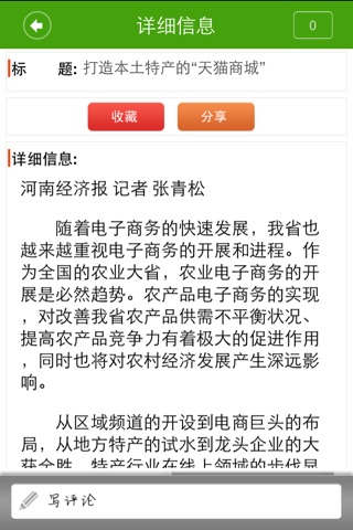 特产网 screenshot 2