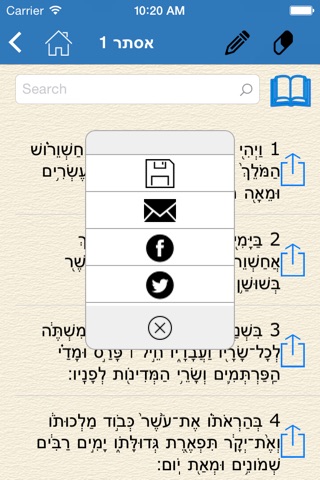 התנ"ך The Bible in Hebrew screenshot 2
