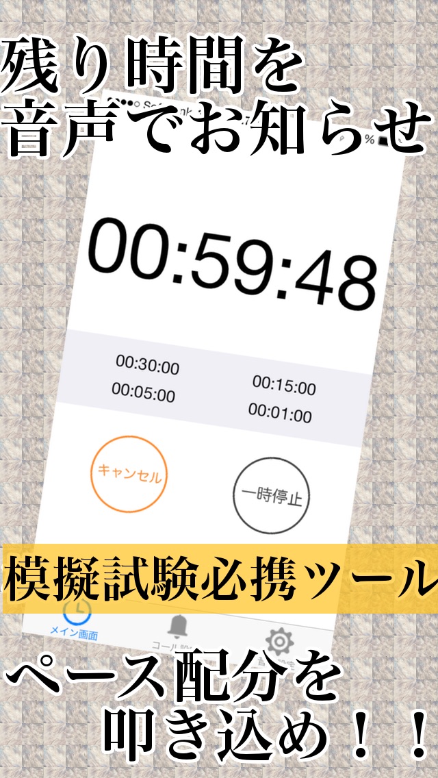 読み上げ機能付きタイマー：受験勉強・模擬試... screenshot1