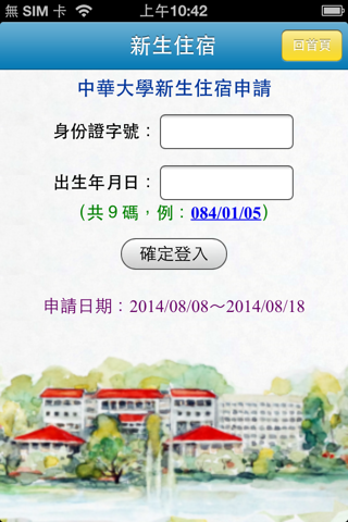 中華大學新鮮人 screenshot 3