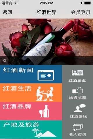 红酒世界 screenshot 3