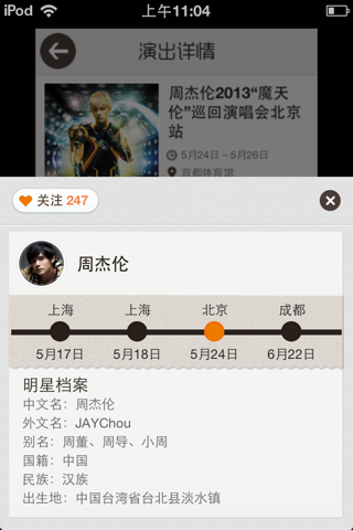 QQ看演出 screenshot 4