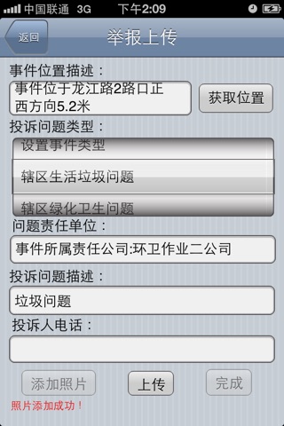 全民城管信息平台 screenshot 2