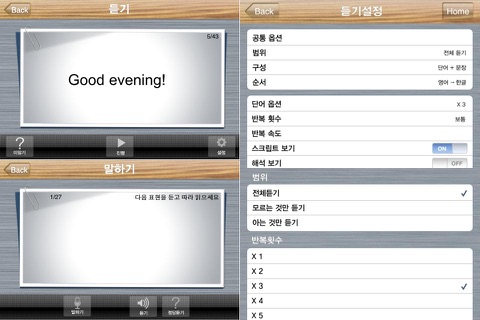 AE 영어 상황표현 screenshot 4