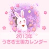 Usagi(Rabbit) Calendar