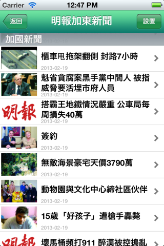明報北美新聞 screenshot 3