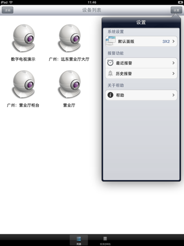 联通神眼 for iPad screenshot 3
