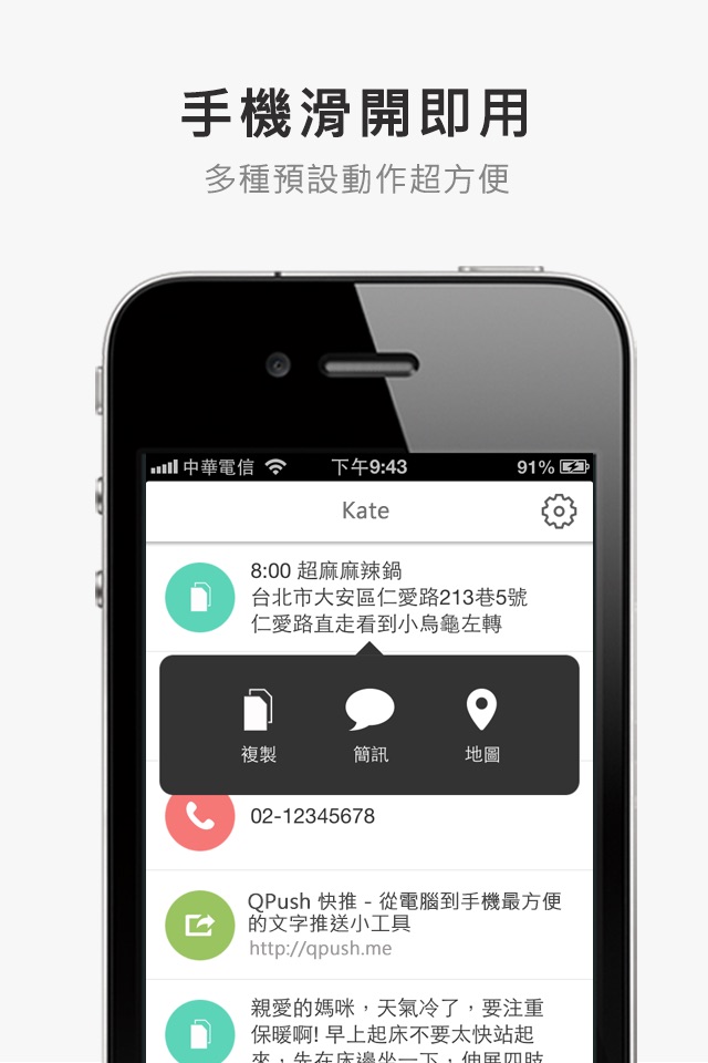 QPush 快推 - 從電腦到手機最方便的文字推送工具 screenshot 3