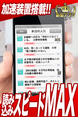 全紙無料！新聞 for iPhone screenshot 2