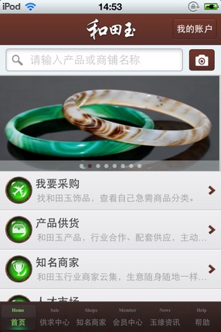 中国和田玉平台 screenshot 2