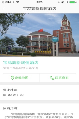 宝鸡高新瑞恒酒店 screenshot 2